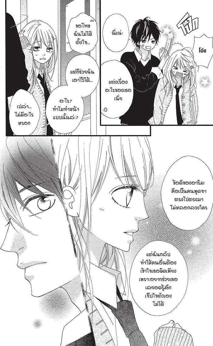 Mune ga Naru no wa Kimi no Sei 14 (12)